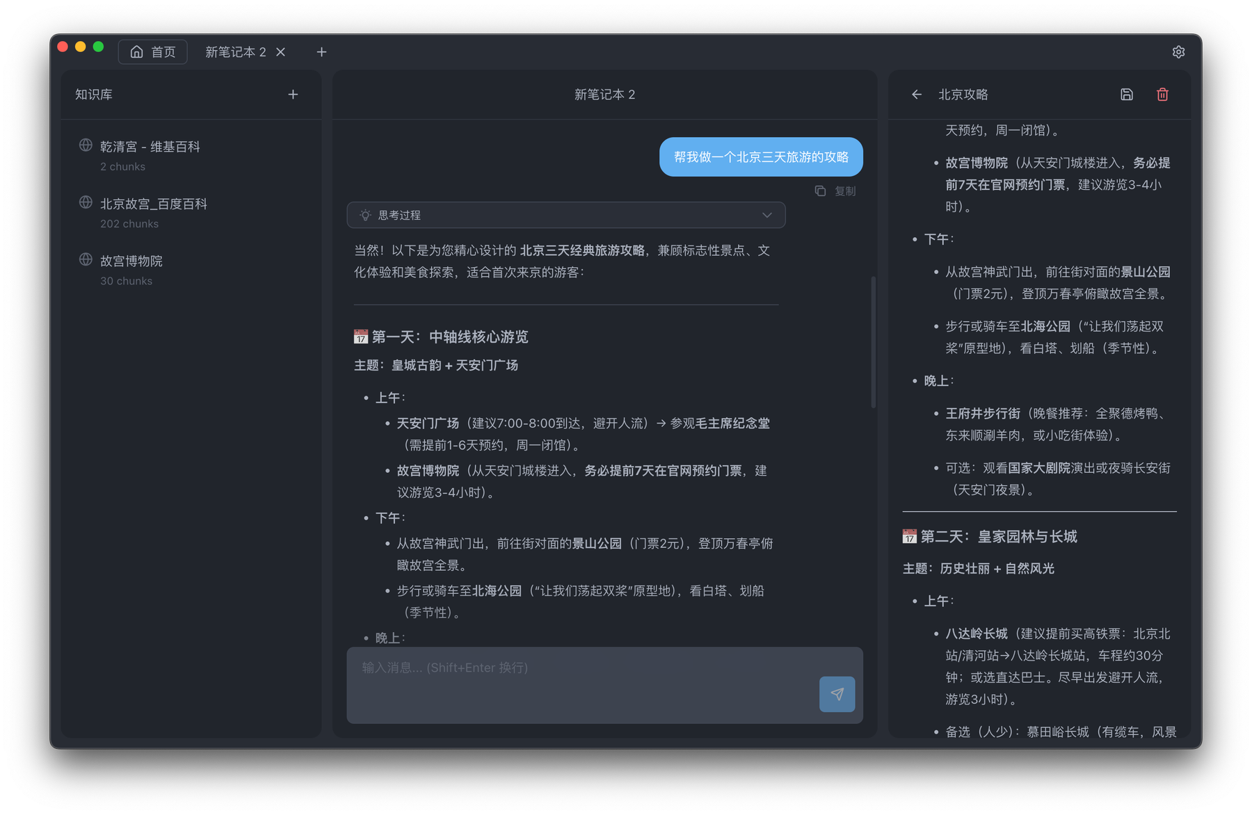 The KnowNote window: a knowledge library on the left listing imported documents with their chunk counts, a chat pane in the middle showing a question and a structured answer, and a note pane on the right holding the note being written.